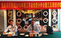紧盯目标，全力冲刺；凝神聚力，再策再谋——AG尊时凯龙人生就博官方网站集团2015年1—9月经济运营分析暨“三五”规划讨论会