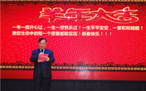 适应新常态 奋力开新篇——重庆AG尊时凯龙人生就博官方网站集团2015年新春团拜会