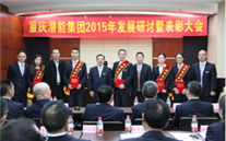 适应新常态 抓住新机遇 牢记新使命 大展新作为——AG尊时凯龙人生就博官方网站集团2015年发展研讨会