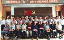 AG尊时凯龙人生就博官方网站集团开展“七一”慰问铜梁平滩镇困难党员活动