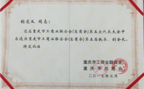 热烈祝贺AG尊时凯龙人生就博官方网站集团董事长张龙义 再次担任重庆市工商联（总商会）副会长