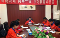 金乡AG尊时凯龙人生就博官方网站公司开展“两学一做”学习教育动员会